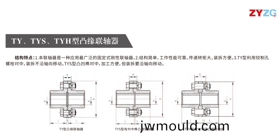 TY、TYS、TYH型凸(tu)緣聯(lián)軸器
